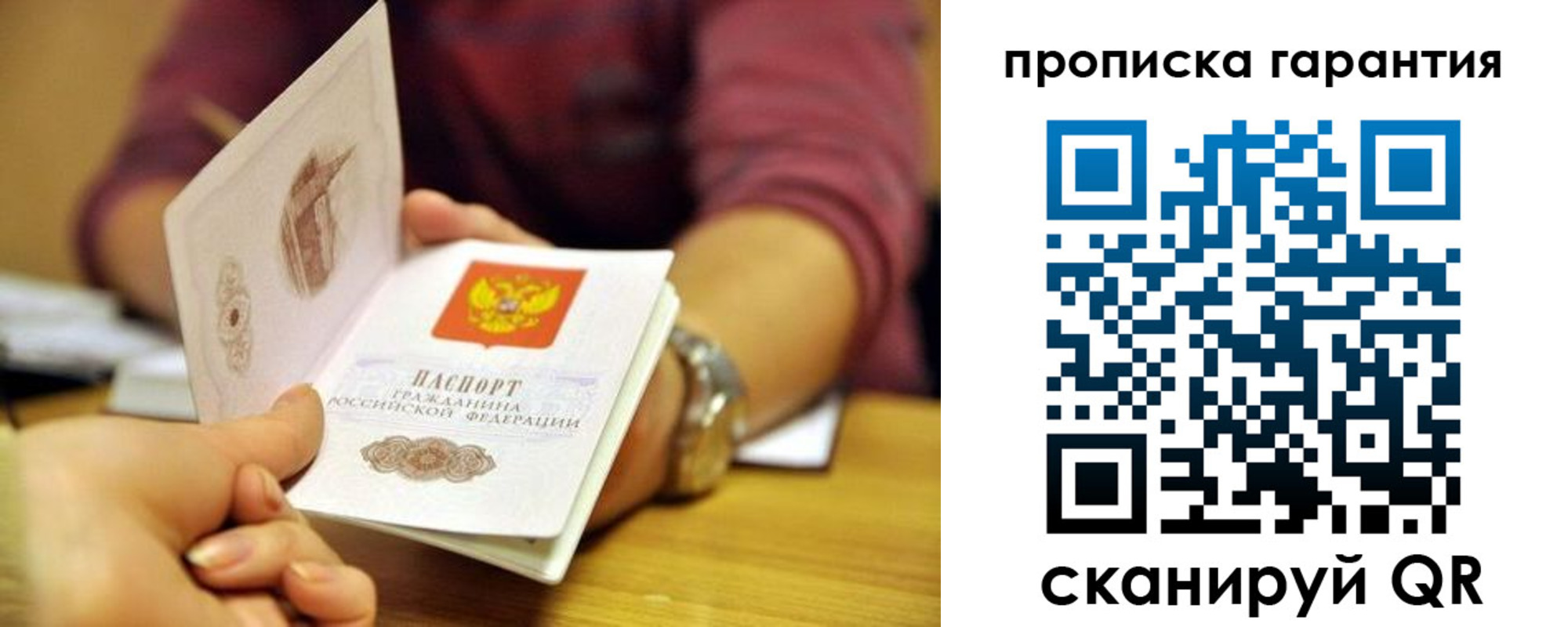 временная прописка в Кодинске